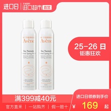 法国Avene雅漾进口舒护活泉水喷雾大喷保湿舒缓定妆爽肤水*2瓶