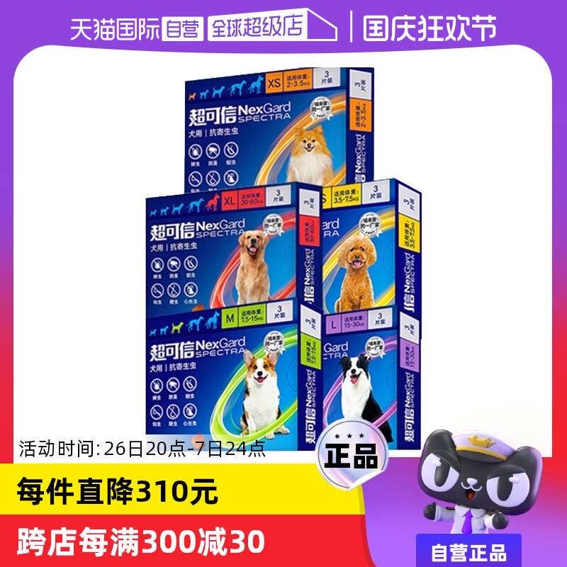 【活动价】【自营】超可信犬用体内外一体驱虫药口服3粒装狗狗除蚤犬驱虫药
