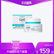 日本进口花王Curel 乳霜 直营 深层滋养 珂润面霜保湿 40g