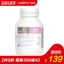 【直营】澳洲bio island进口孕妇专用海藻油DHA胶囊60粒 孕期营养