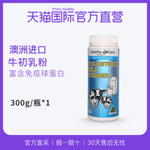澳洲进口HealthyCare牛初乳粉儿童成人免疫球蛋白300g 直营