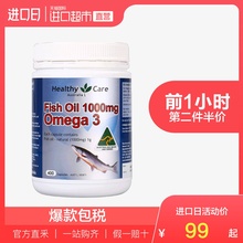 澳洲HealthyCare进口深海鱼油胶囊omega 400粒 直营