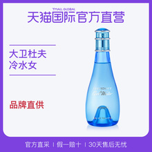 瑞士大卫杜夫进口冷水女士香氛淡香水EDT 直营 花果香调100ml