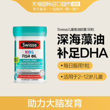 澳洲Swisse进口儿童鱼油咀嚼胶囊鱼肝油2 12岁50粒