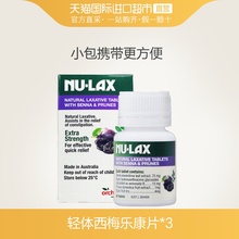 澳大利亚乐康膏进口轻体排宿便西梅乐康片40粒加强版 直营