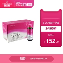 日本FANCL芳珂进口胶原蛋白液口服液HTC美容保健品10瓶