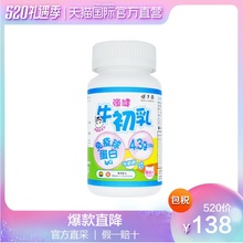 直营 香港保多康强健牛初乳咀嚼片辅助免疫力钙片80片澳洲进口