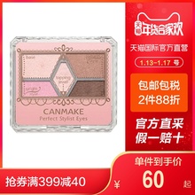 多种色号 日本CANMAKE进口完美雕刻五色裸色眼影含珠光 直营