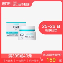 40g 深层滋养 乳霜 日本花王Curel珂润进口面霜保湿