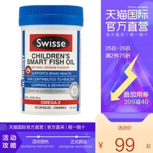 澳洲Swisse进口儿童益智鱼油咀嚼胶囊DHA鱼肝油保护视力90粒