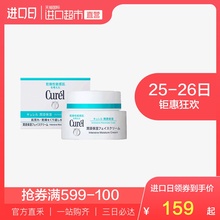 深层滋养 乳霜 日本花王Curel珂润进口面霜保湿 40g