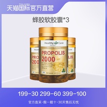 Care进口蜂胶纯天然蜂胶软胶囊保健品200粒 澳洲Healthy 3瓶