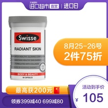 Swisse葡萄籽活力亮肤精华胶囊60粒胶原蛋白OPC 直营 提亮肌肤