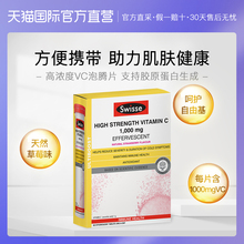 Swisse维C泡腾片60片 直营 澳洲进口高浓度VC