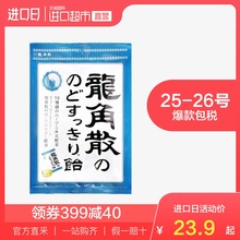 清爽清咽润喉原味70g 日本龙角散进口草本润喉糖含片独立包装