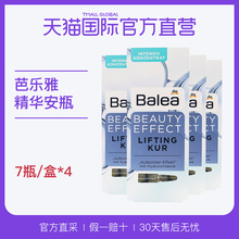 浓缩面部精华安瓶紧致提拉7瓶 4盒 德国Balea芭乐雅进口玻尿酸保湿