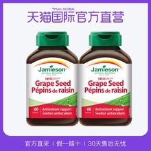 直营 葡萄籽浓缩复合片 60片 Jamieson健美生 2瓶