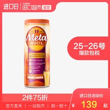 直营 Metamucil进口美达施膳食纤维粉72次润肠道饱腹感meta