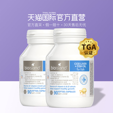 鱼油90粒2瓶装 Bio 澳洲进口补脑护眼 Island儿童宝宝婴幼儿鳕鱼肝