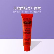 直营 Papaw 澳洲Lucas 进口番木瓜膏润唇膏叮咬烫伤万用膏25g