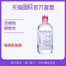 直营 法国Bioderma贝德玛进口卸妆水粉水蓝水舒妍多效洁肤液
