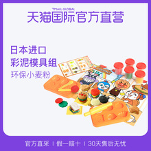 ANPANMAN面包超人无毒橡皮彩泥过家家玩具模具套装 直营 面包房