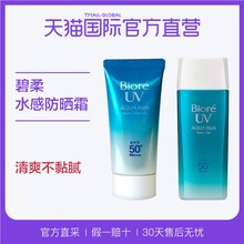 【直营】日本Biore碧柔进口清爽水感防晒霜防晒凝露 隔离SPF50