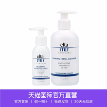 美国EltaMD温和氨基酸泡沫洗面奶 氨基酸洁面男女 直营