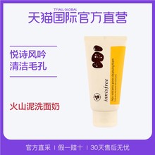 【直营】韩国Innisfree 悦诗风吟进口火山泥清洁洗面奶 150毫升