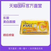 【直营】乐敦CC美容精华液VC美白面膜晒后修复祛痘印淡斑20片/盒