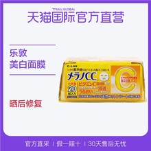 日本乐敦CC进口美容精华液VC美白面膜晒后修复清痘印淡斑20片/盒