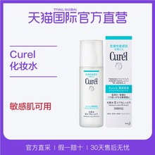 珂润进口润浸保湿 化妆水敏感肌温和滋润爽肤水150ml 日本Curel