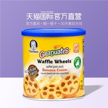 嘉宝Gerber婴幼儿辅食奶油香蕉味车轮泡芙辅食零食42g 直营