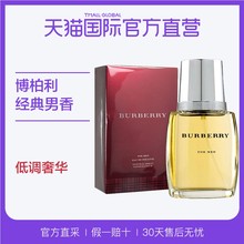 英国Burberry 男士 直营 淡香水 博柏利进口经典 木质花香调