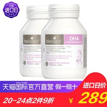 island佰澳朗德孕妇DHA海藻油软胶囊60粒两瓶组合套装 Bio