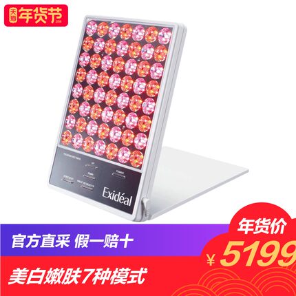 年货节：Exideal LED EX-280 美白嫩肤美容仪 实付4699元包邮