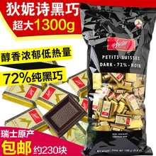 包邮原装进口瑞士Swiss Delice狄妮诗72%纯黑巧克力1.3KG喜糖低卡