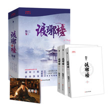 海宴 典藏版 四川文艺出版社 魔幻 玄幻小说书籍 琅琊榜 正版 同名电视剧原著小说 全三册 随书附卡册 全新修订 包邮