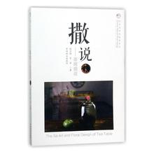 占卜 倪志翔 算命书籍 撒说 包邮 畅想畅销书 茶席插花 书店 正版