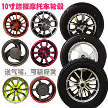 10钢圈摩托车10寸前后轮毂 10寸鬼火巧格迅鹰尚领踏板车2.15