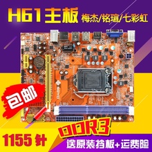 梅杰铭瑄七彩虹等 1155针主板DDR3支持22 32nm g530G1620 H61主板