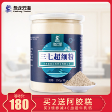 盘龙云海三七粉250克云南文山田七超细三七