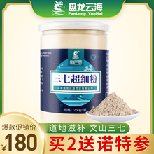 盘龙云海三七粉250g超细粉非特级三七37粉正品文山云南田七头打粉