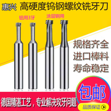 进口钨钢螺纹铣牙刀铝用涂层钢用精雕机CNC合金铣牙刀M1M345 M12