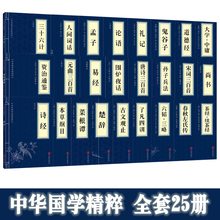 三十六计 畅销书排行榜 菜根谭鬼谷子六韬三略国学名著中国历史书籍谋略奇书中学生青少年读物 中华国学精粹孙子兵法 25册抖音好书