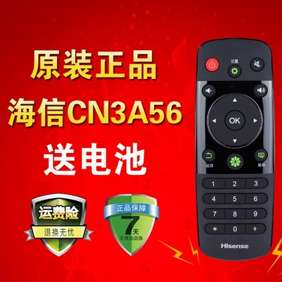 海信电视遥控器cn3a56