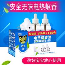 1器2液 雷达电热蚊香液电蚊香器蚊香液加热器无味婴儿宝宝孕妇