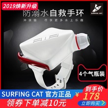 CAT 冲浪猫防溺水冲气救生手环自动腕带气囊水中水下游泳 SURFING