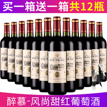买一箱送一箱 醉慕红酒赤霞珠葡萄酒甜型女士甜红酒750ml整箱12支
