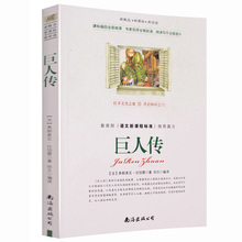 青少年版世界名著小说书籍学生版 正版 篇目正版书 中小学生课外阅读教育部 语文新课程标准 10元 推荐 巨人传 包邮 拉伯雷 满50